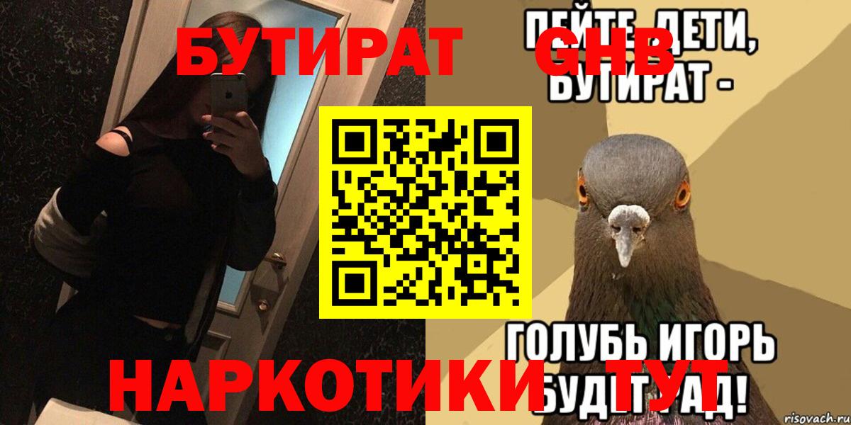 БУТИРАТ 99%  Вход с VPN  Карабулак 