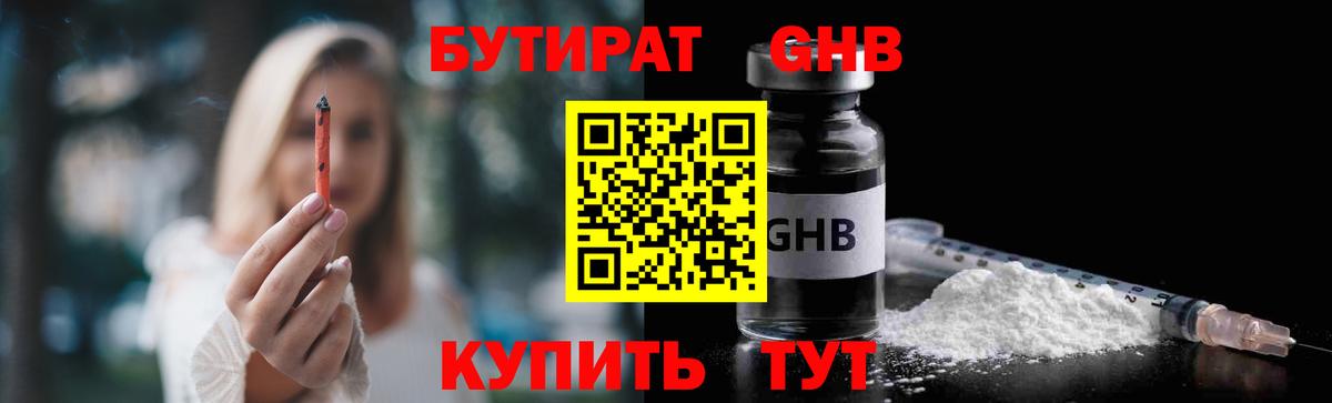 Бутират бутик Карабулак