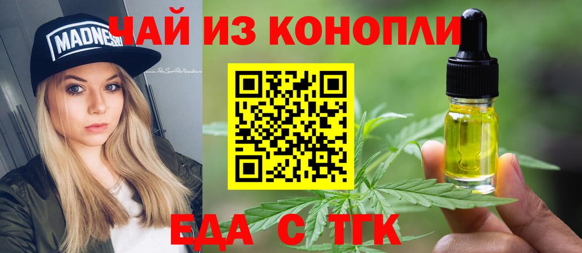 Еда ТГК конопля  Вход с VPN  Карабулак 