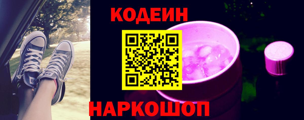 Кодеиновый сироп Lean Purple Drank Карабулак